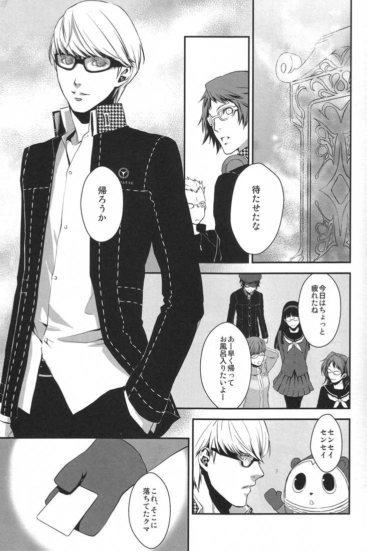 (C76) [RUZE (Kado)] Heart Beat Heart Break (Persona 4) - Page 5