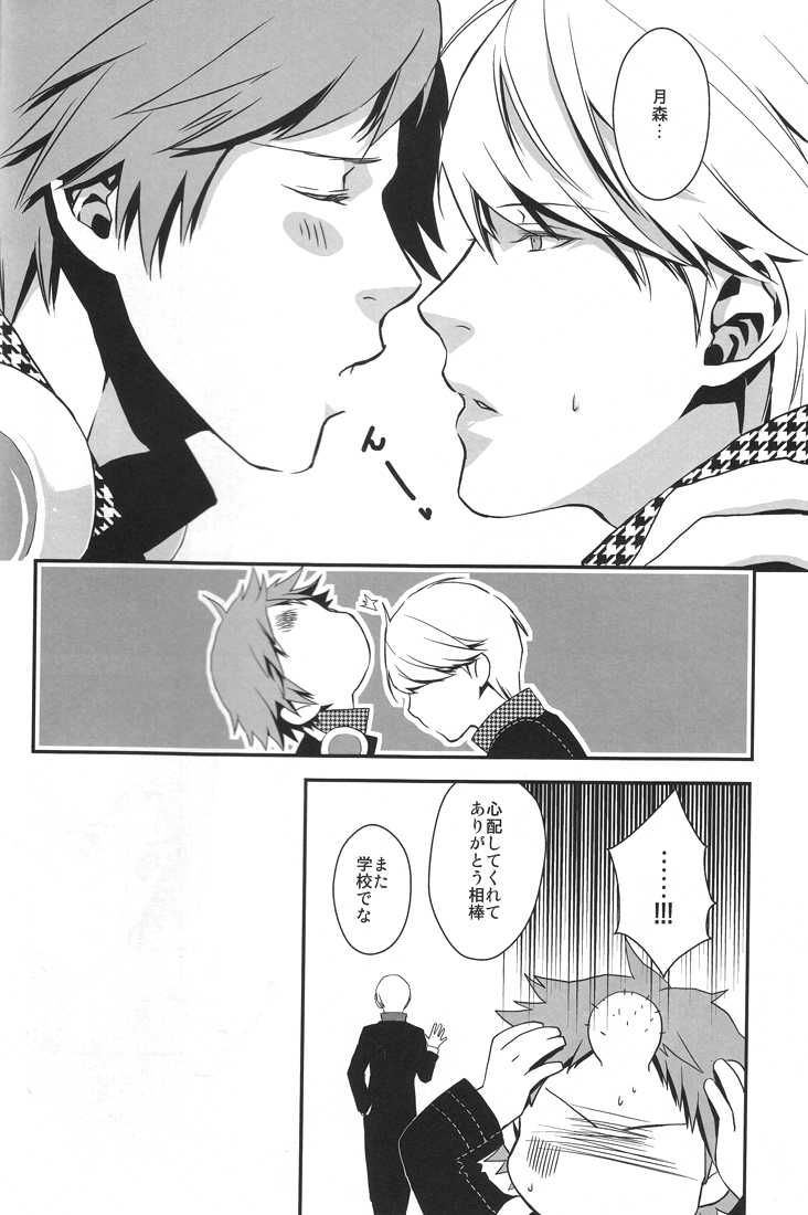 (C76) [RUZE (Kado)] Heart Beat Heart Break (Persona 4) - Page 8