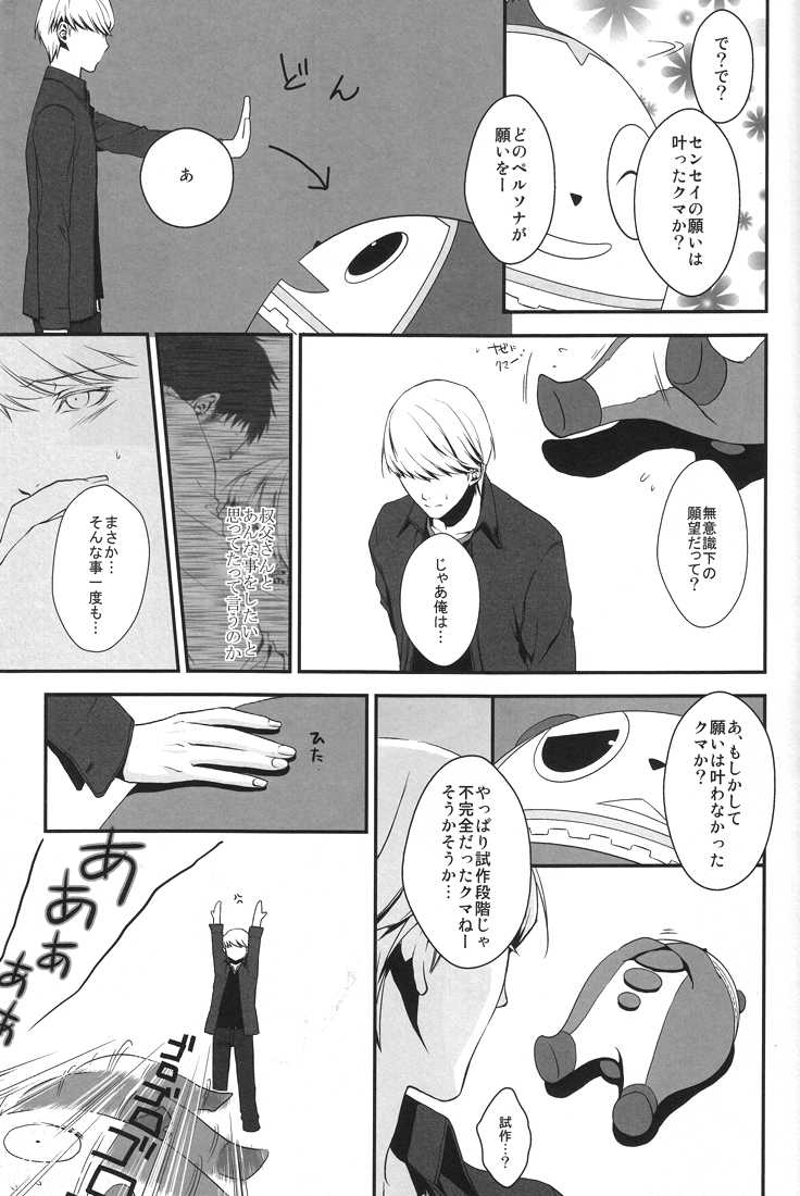 (C76) [RUZE (Kado)] Heart Beat Heart Break (Persona 4) - Page 39