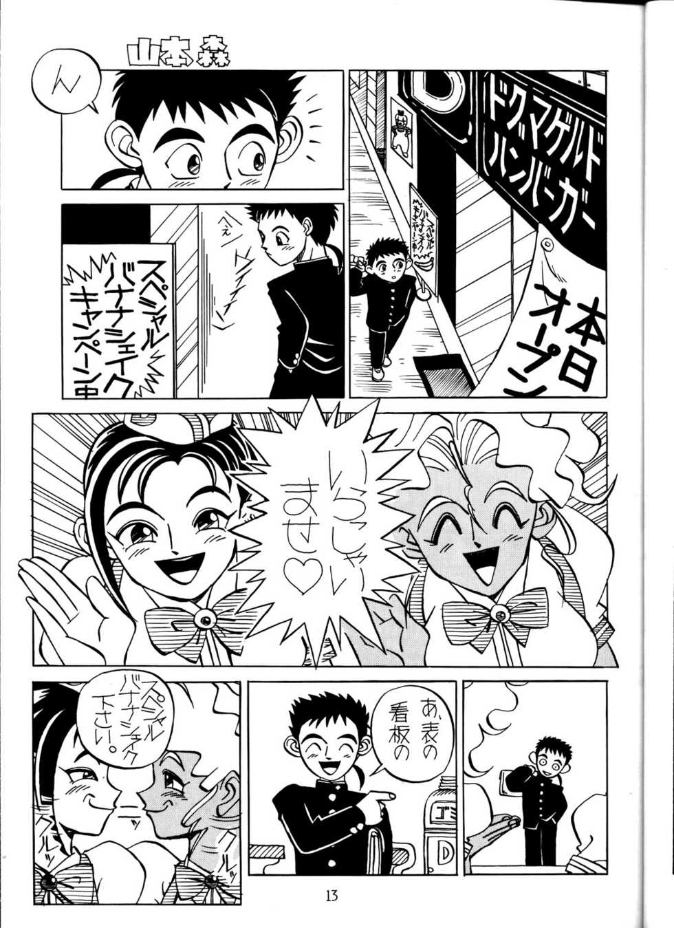 (C48) [Toluene Ittokan (Pierre Norano)] Ketsu! MegaTen Don (Tenchi Muyou!) - Page 12