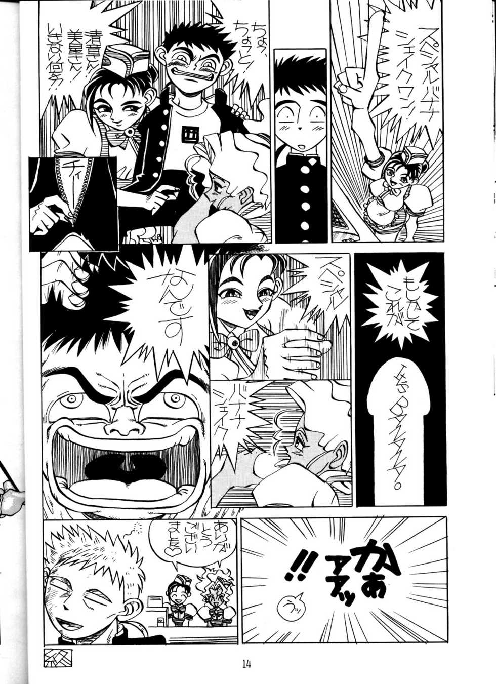 (C48) [Toluene Ittokan (Pierre Norano)] Ketsu! MegaTen Don (Tenchi Muyou!) - Page 13