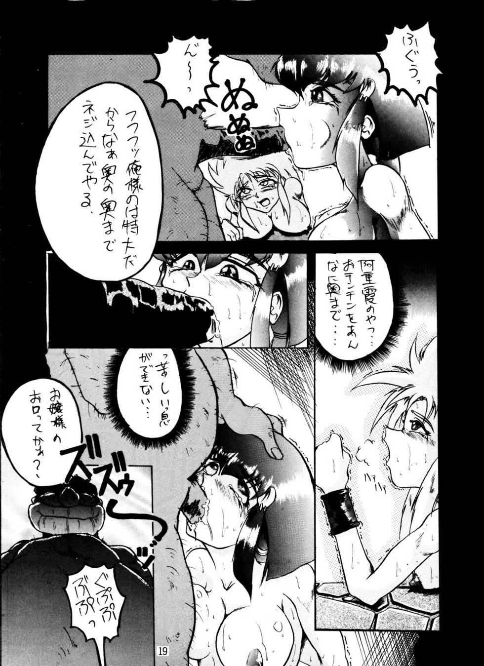 (C48) [Toluene Ittokan (Pierre Norano)] Ketsu! MegaTen Don (Tenchi Muyou!) - Page 18