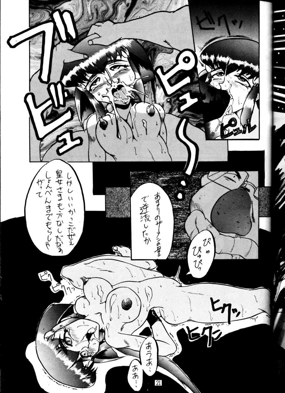 (C48) [Toluene Ittokan (Pierre Norano)] Ketsu! MegaTen Don (Tenchi Muyou!) - Page 20