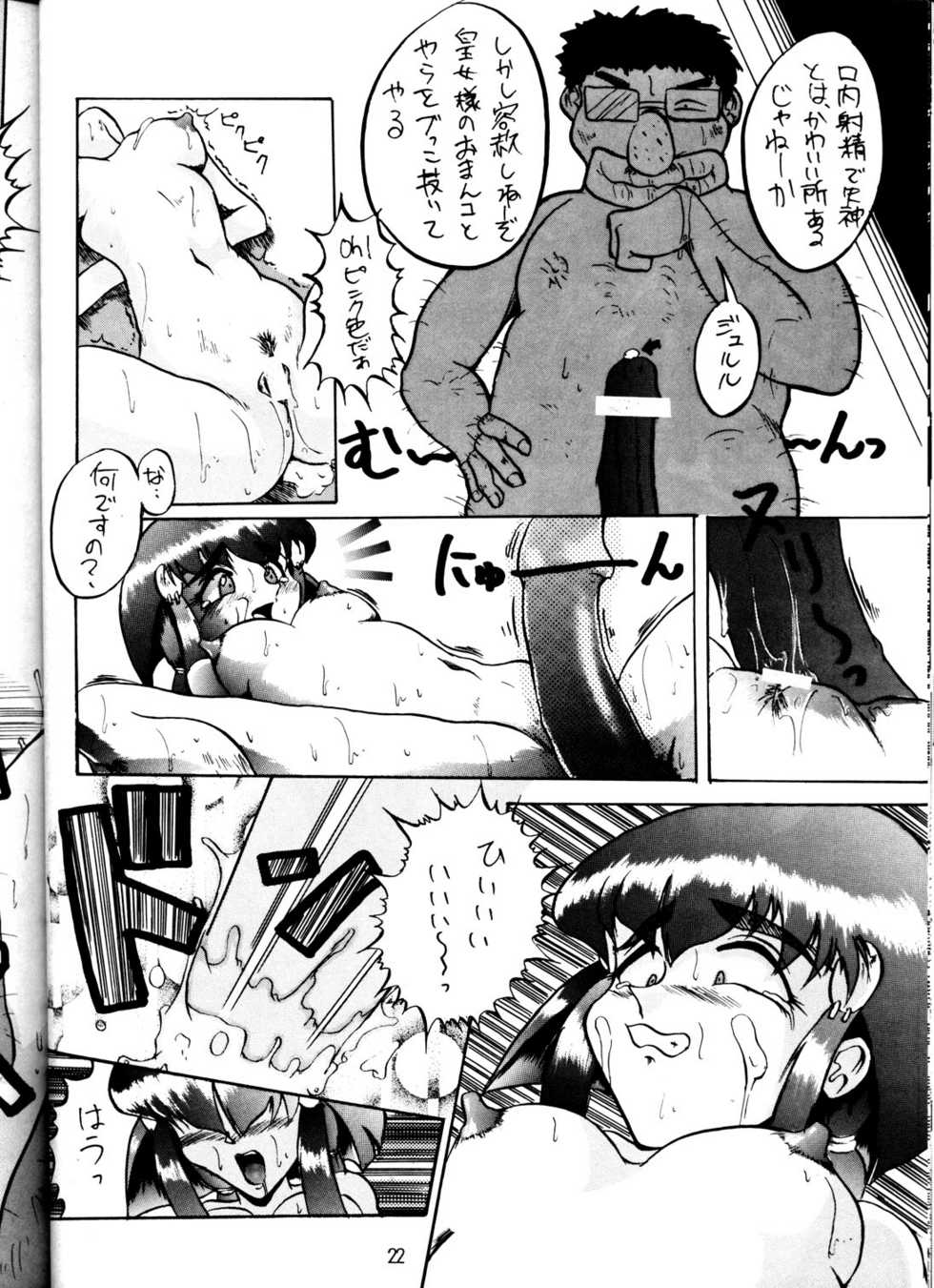 (C48) [Toluene Ittokan (Pierre Norano)] Ketsu! MegaTen Don (Tenchi Muyou!) - Page 21