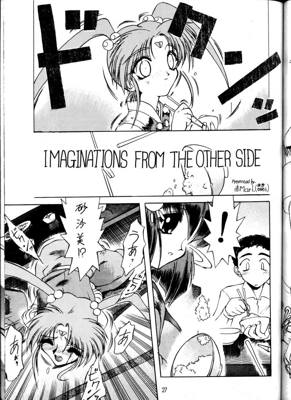 (C48) [Toluene Ittokan (Pierre Norano)] Ketsu! MegaTen Don (Tenchi Muyou!) - Page 26