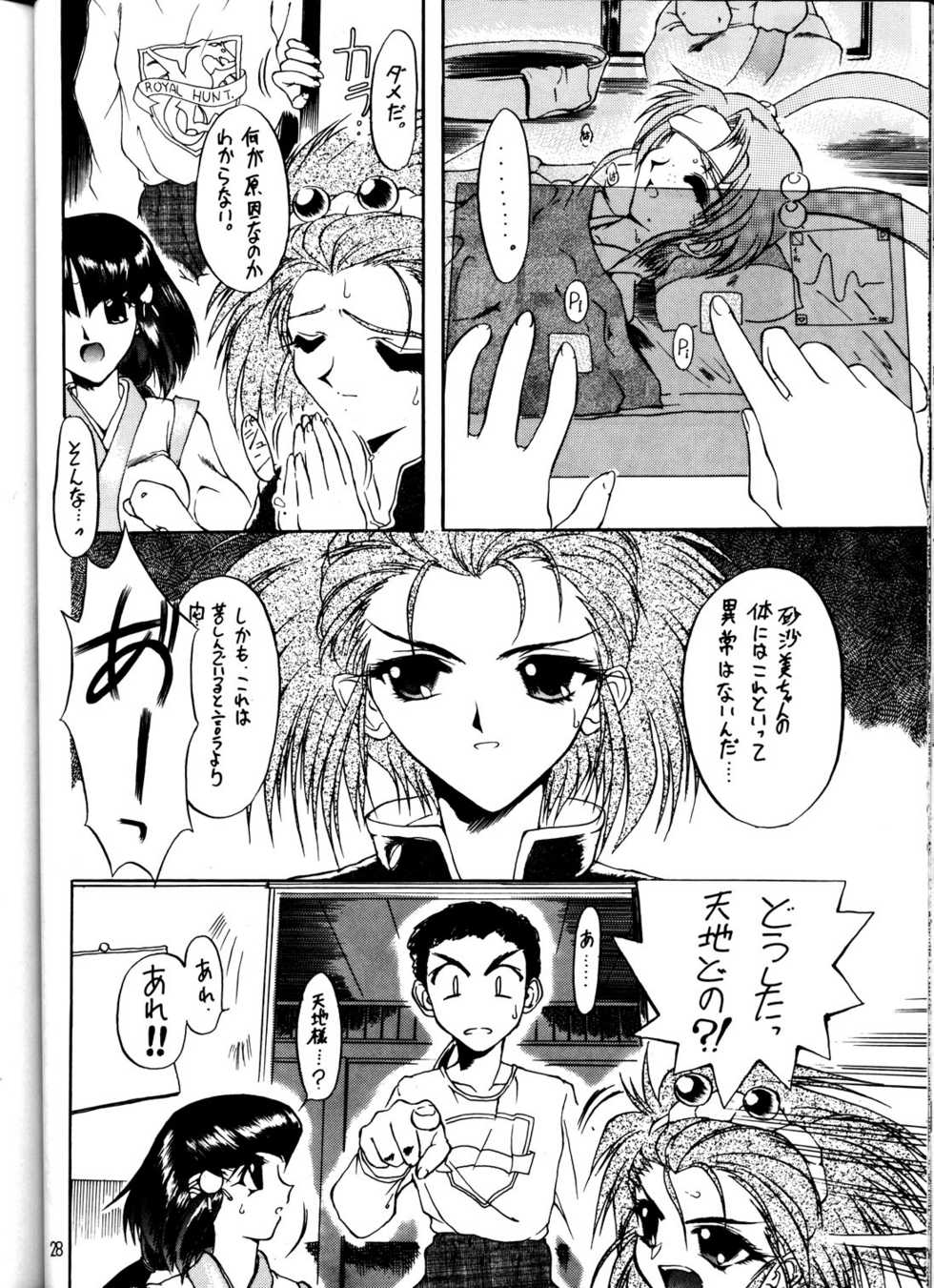 (C48) [Toluene Ittokan (Pierre Norano)] Ketsu! MegaTen Don (Tenchi Muyou!) - Page 27