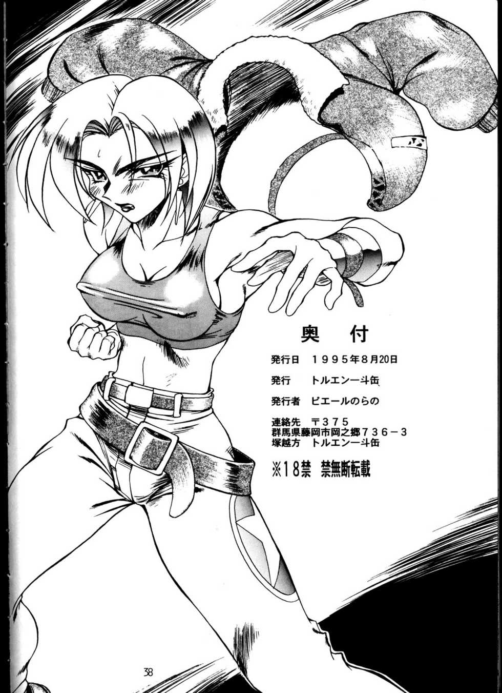 (C48) [Toluene Ittokan (Pierre Norano)] Ketsu! MegaTen Don (Tenchi Muyou!) - Page 37