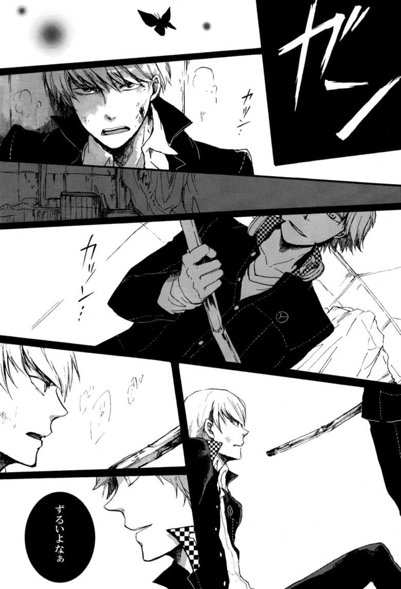 [Kokiri] Remember me (Persona 4) - Page 2