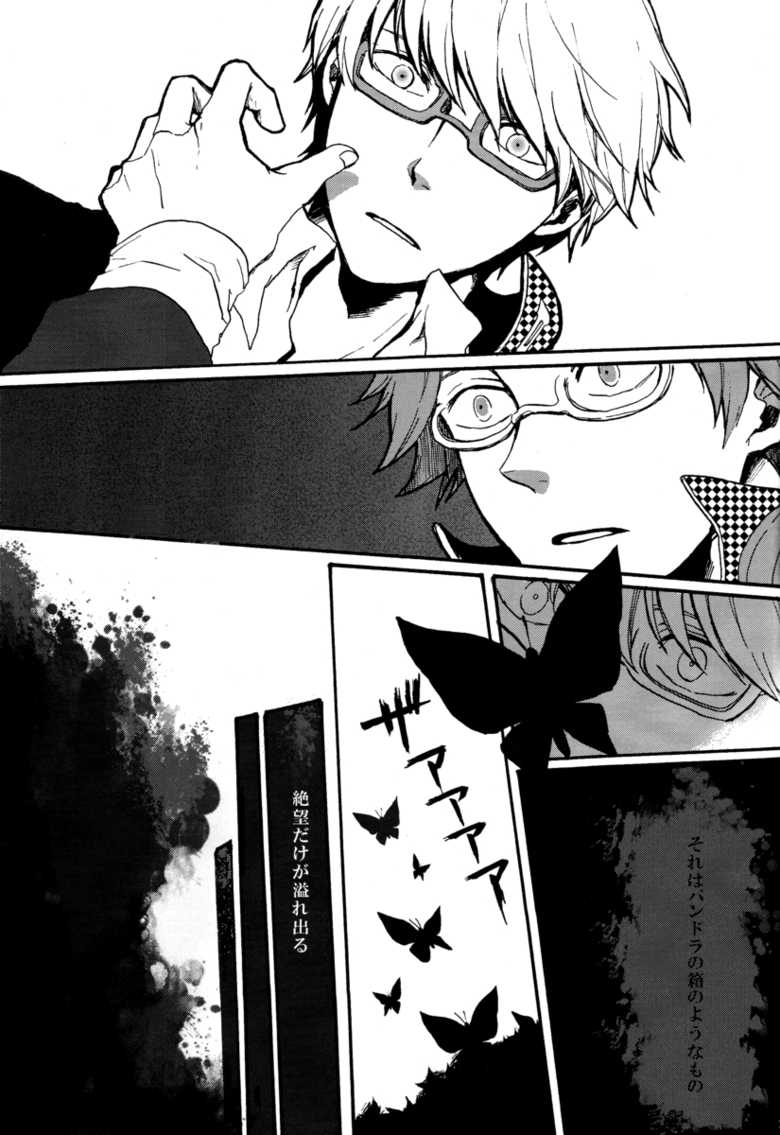 [Kokiri] Remember me (Persona 4) - Page 12