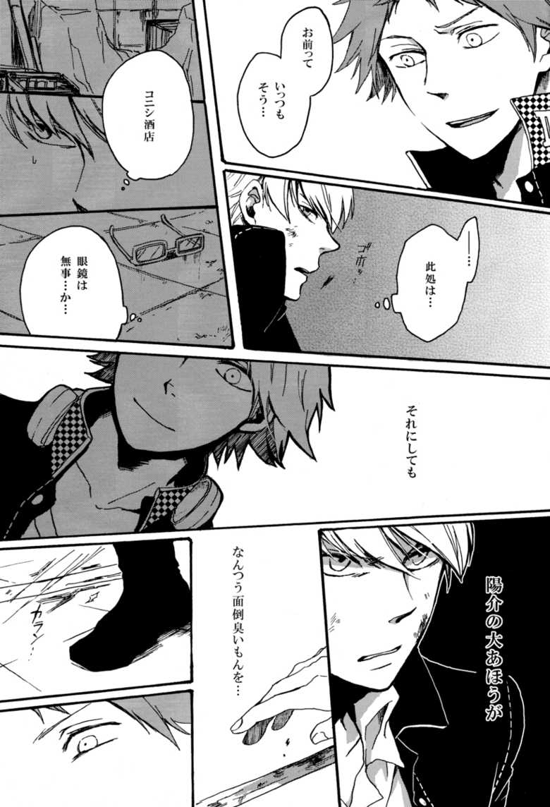 [Kokiri] Remember me (Persona 4) - Page 14