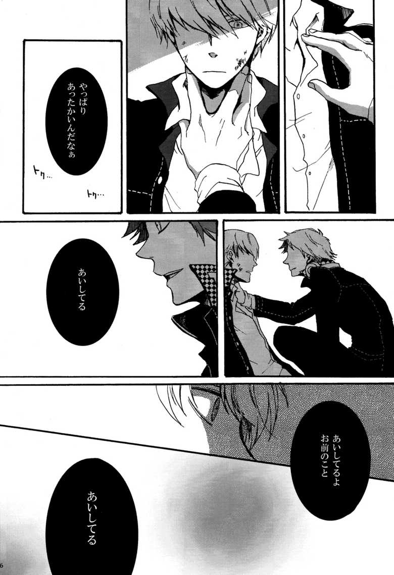 [Kokiri] Remember me (Persona 4) - Page 15