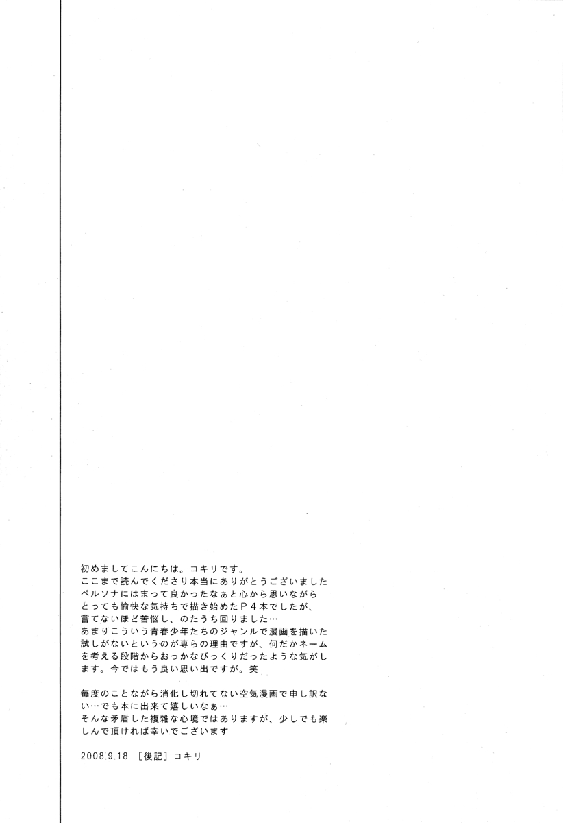 [Kokiri] Remember me (Persona 4) - Page 28