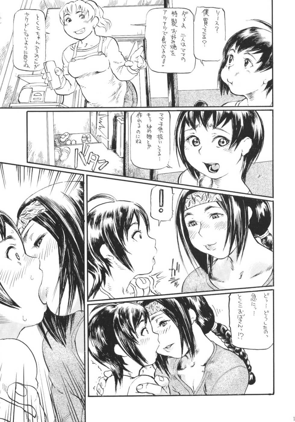 (C67) [DRESS (Various)] Shota x One 2 - Page 16