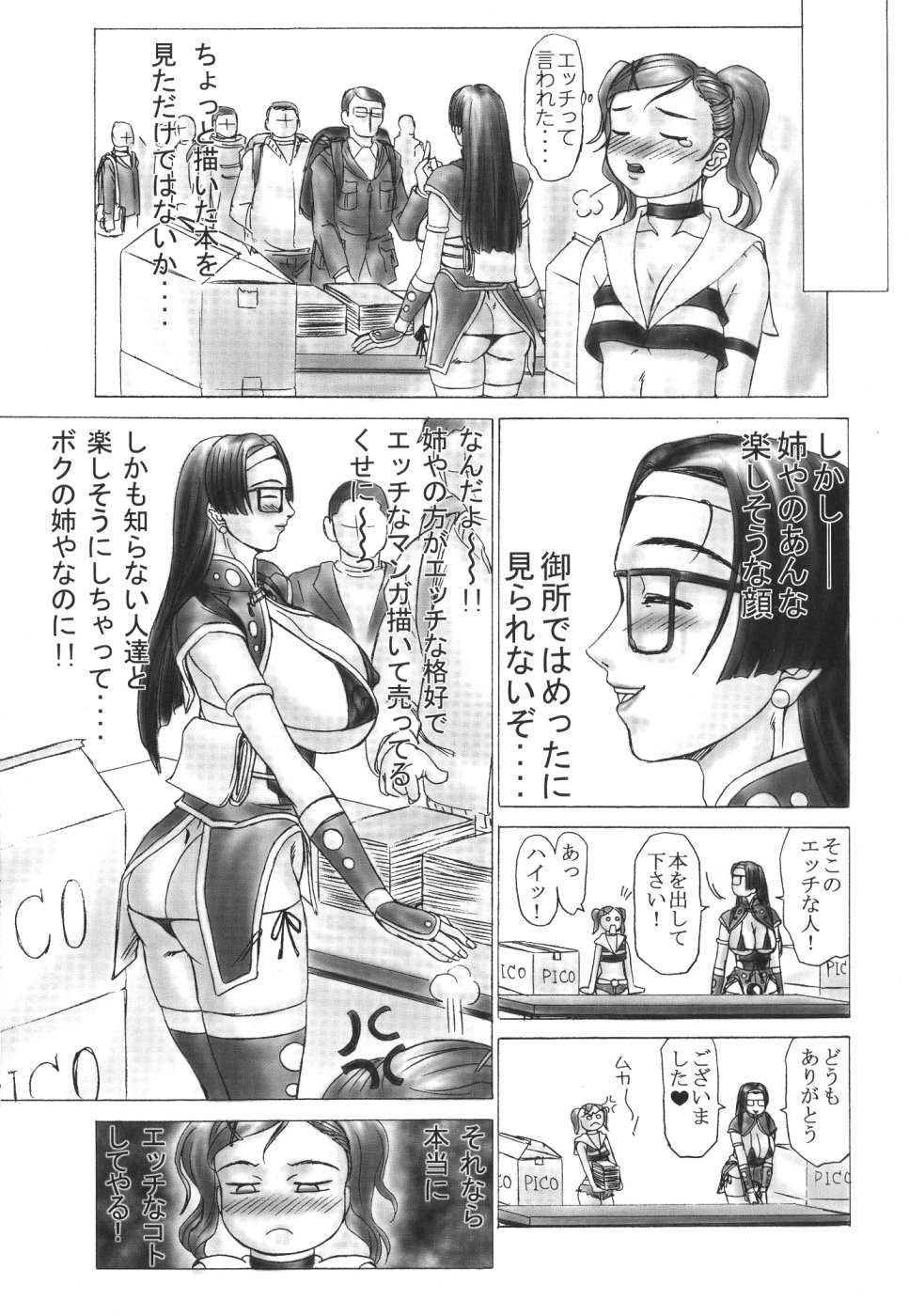 (C67) [DRESS (Various)] Shota x One 2 - Page 39