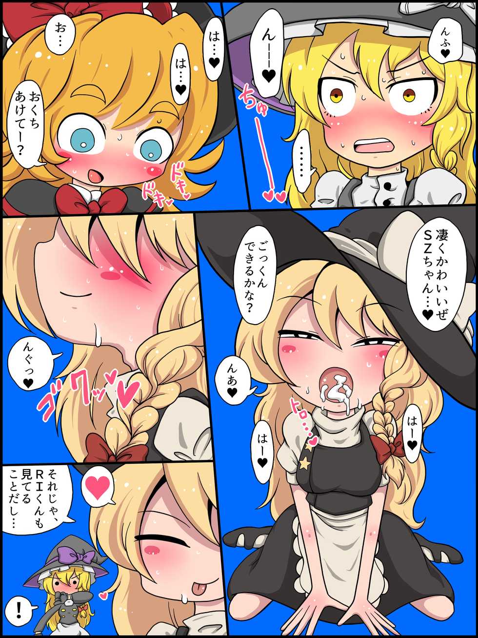 [Zat] Watashi mo Omanko Shite Yarou ka? (Touhou Project) - Page 4