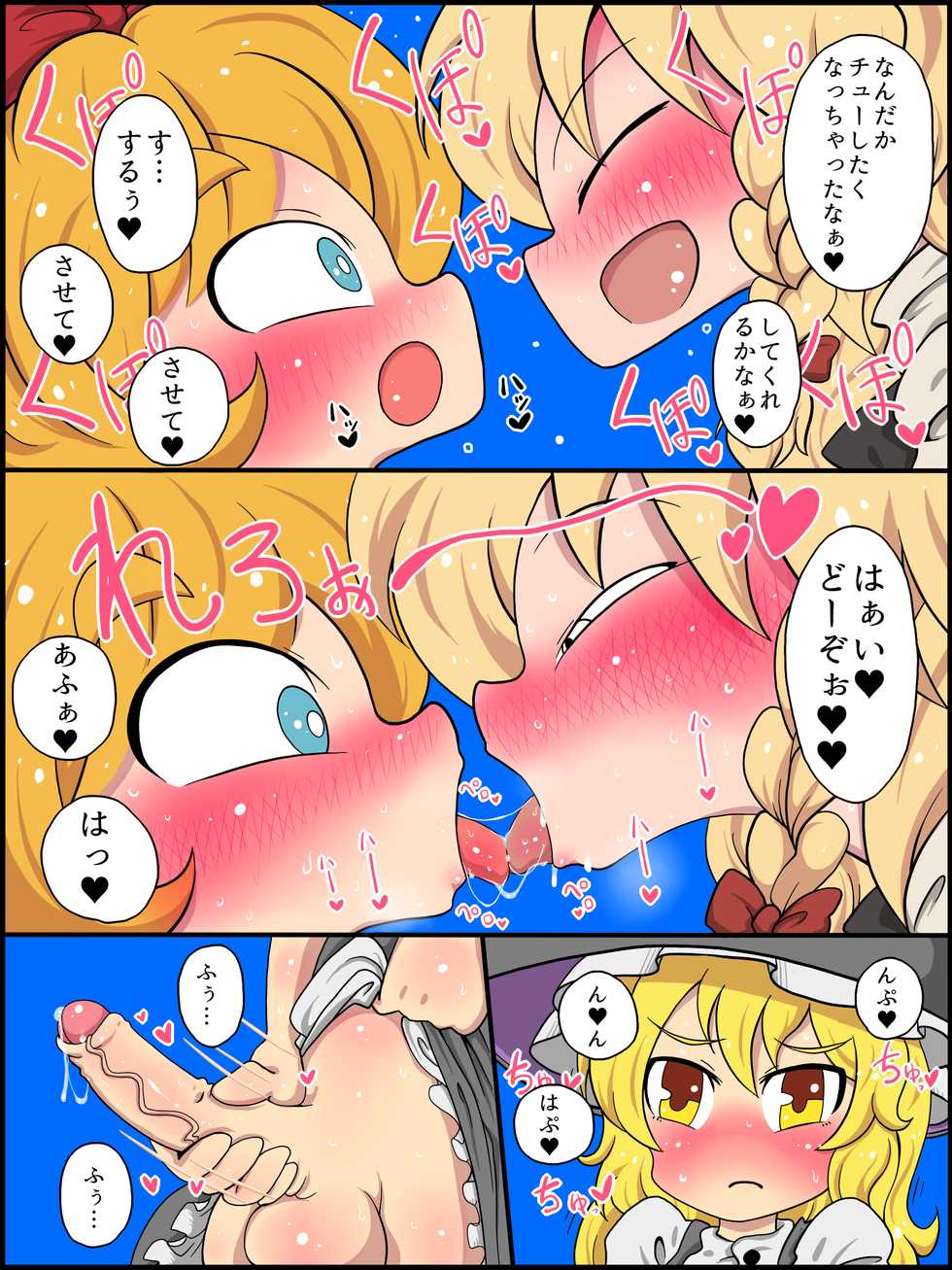 [Zat] Watashi mo Omanko Shite Yarou ka? (Touhou Project) - Page 8