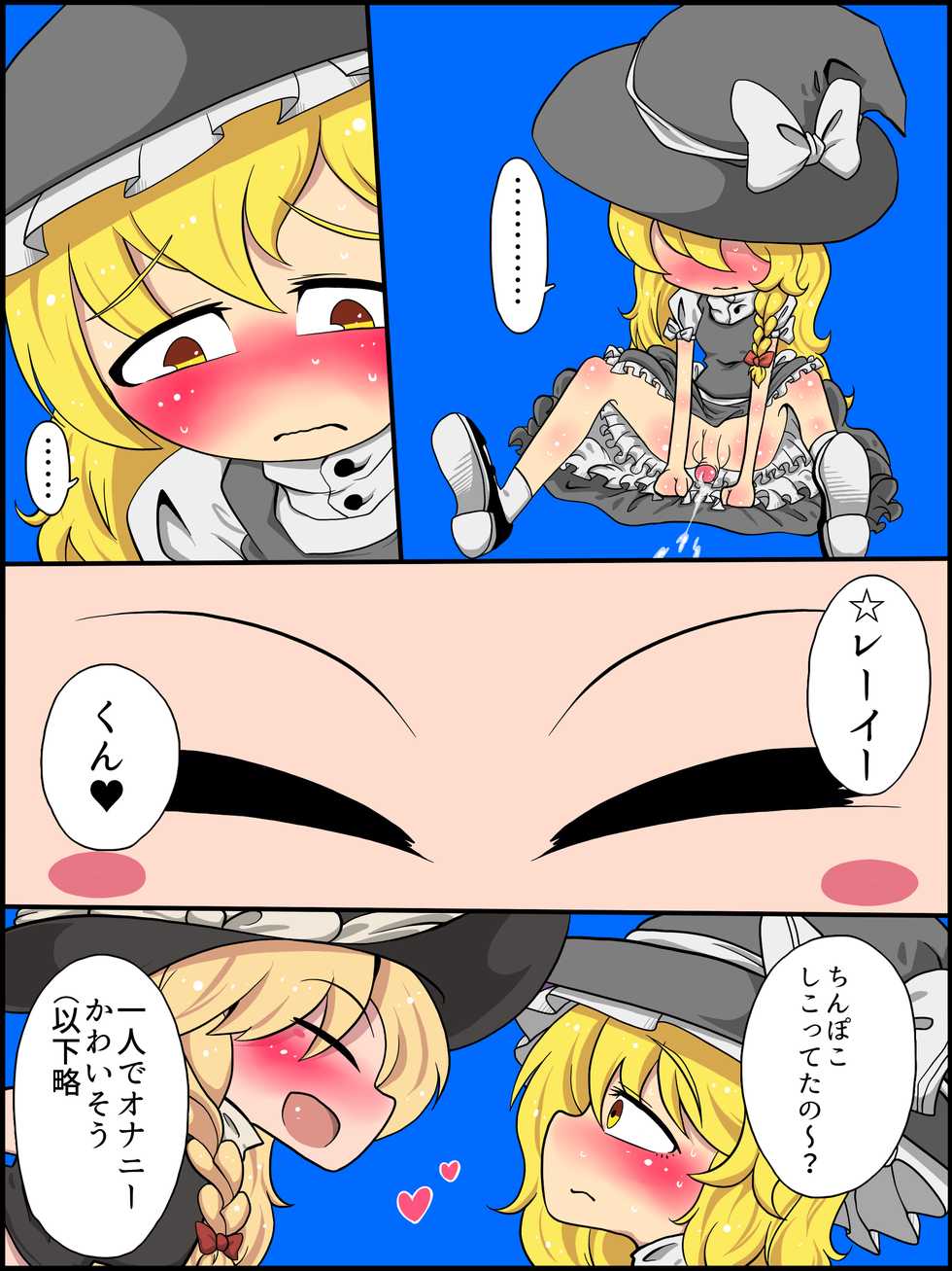 [Zat] Watashi mo Omanko Shite Yarou ka? (Touhou Project) - Page 11