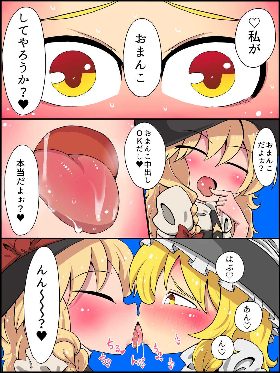[Zat] Watashi mo Omanko Shite Yarou ka? (Touhou Project) - Page 12