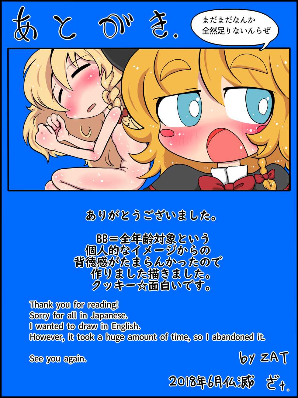 [Zat] Watashi mo Omanko Shite Yarou ka? (Touhou Project) - Page 21