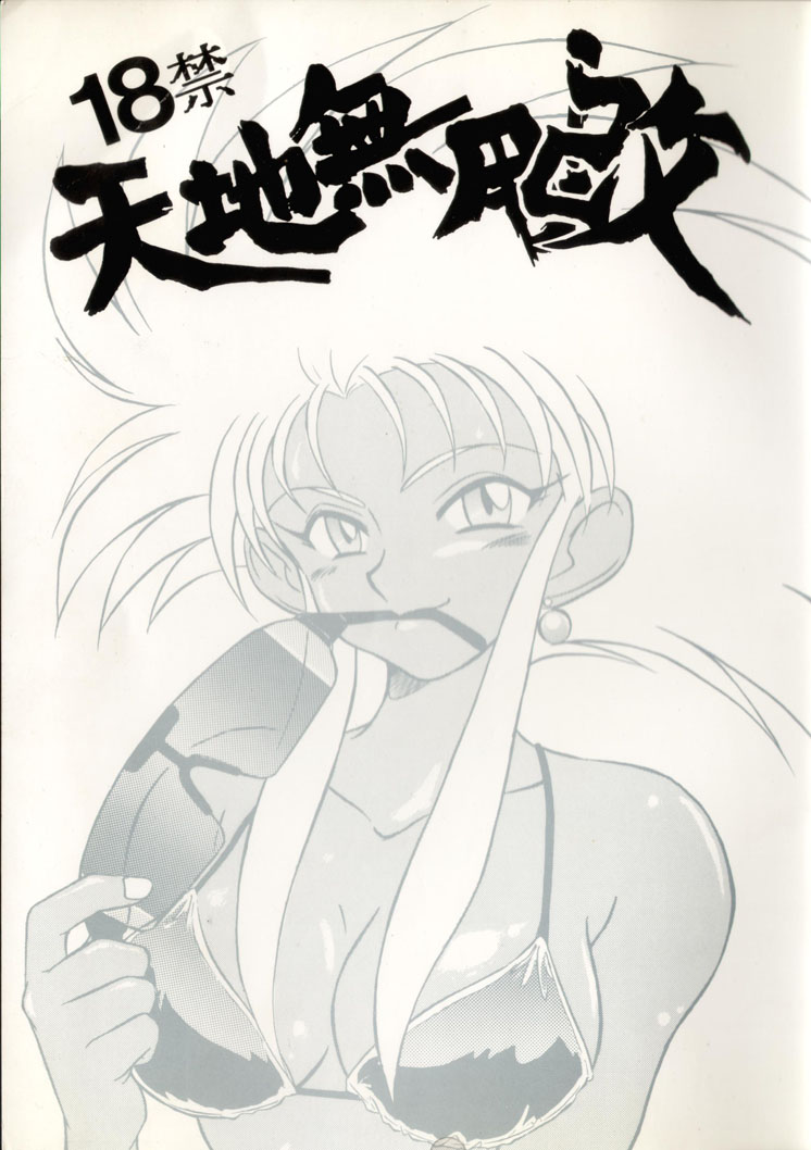 (C44) [N･Papoon Kikaku (Various)] Tenchi Muyou! Kai (Tenchi Muyou!) - Page 1