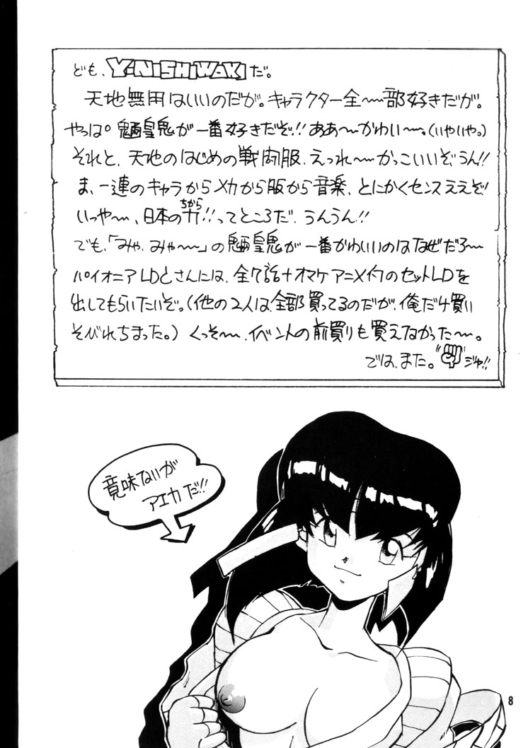 (C44) [N･Papoon Kikaku (Various)] Tenchi Muyou! Kai (Tenchi Muyou!) - Page 7