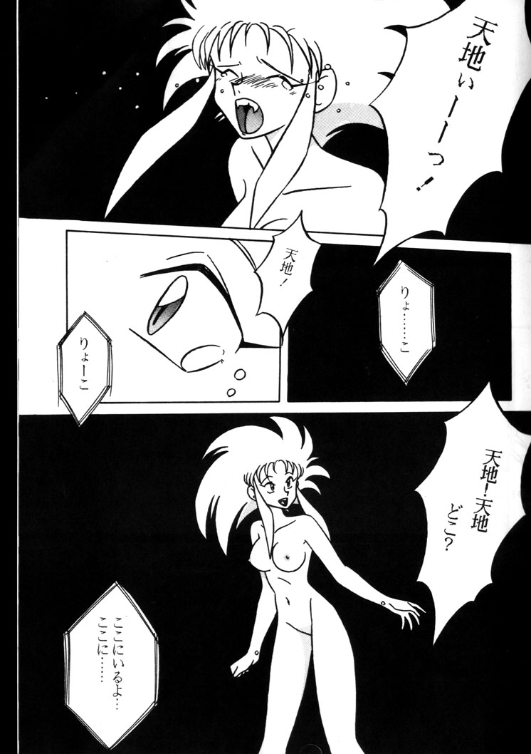 (C44) [N･Papoon Kikaku (Various)] Tenchi Muyou! Kai (Tenchi Muyou!) - Page 16