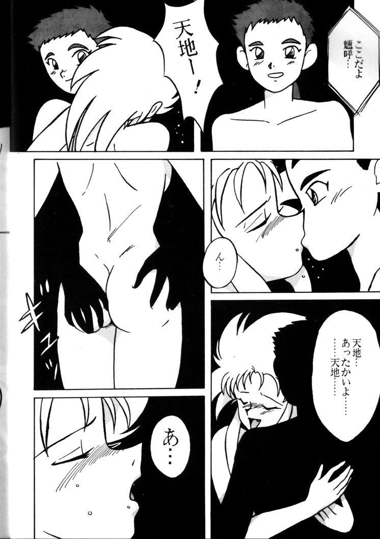 (C44) [N･Papoon Kikaku (Various)] Tenchi Muyou! Kai (Tenchi Muyou!) - Page 17