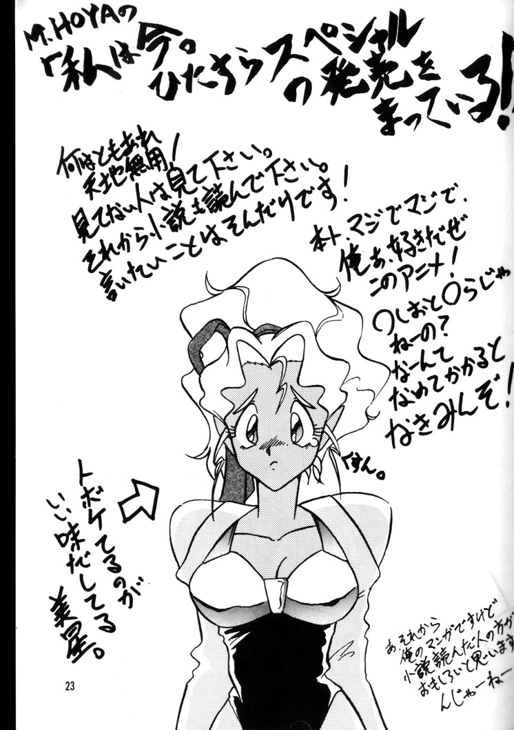 (C44) [N･Papoon Kikaku (Various)] Tenchi Muyou! Kai (Tenchi Muyou!) - Page 22
