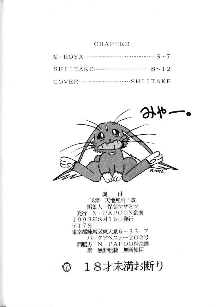(C44) [N･Papoon Kikaku (Various)] Tenchi Muyou! Kai (Tenchi Muyou!) - Page 25