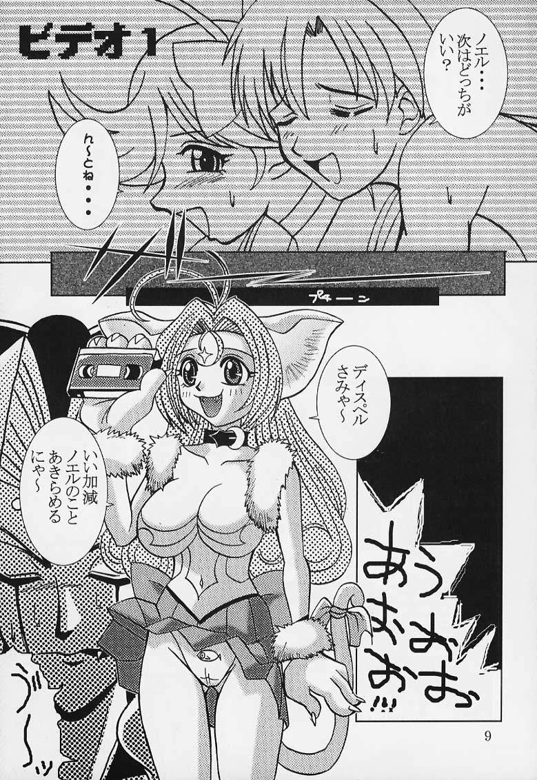 [St Rio] Tenshi ni Dasumon? 2 (Tenshi ni Narumon) - Page 10