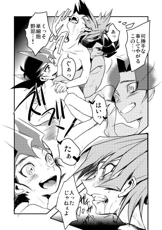 [Wakame (Ohema)] Yokare to Omotte Soutou Vibe Dashite Okimashita! (Yu-Gi-Oh! ZEXAL) [Digital] - Page 13