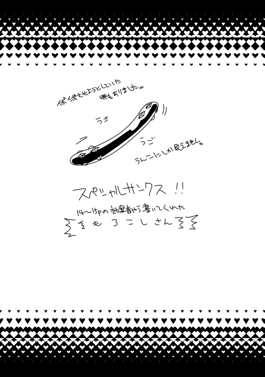 [Wakame (Ohema)] Yokare to Omotte Soutou Vibe Dashite Okimashita! (Yu-Gi-Oh! ZEXAL) [Digital] - Page 17