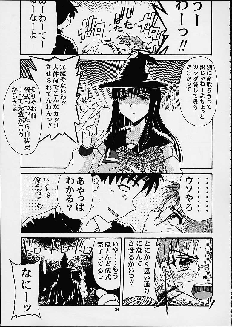(CR29) [Studio Wallaby (Seishinja)] Tomoko & Aoi (To Heart) - Page 24