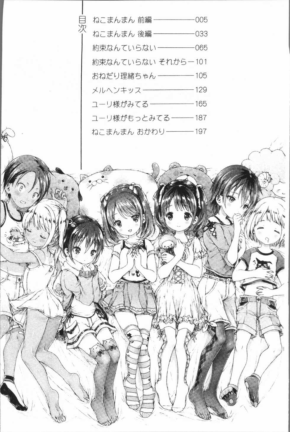 [Koorizu] Osananajimi Sotsugyoushiki - Graduate childhood friend [Chinese] - Page 8
