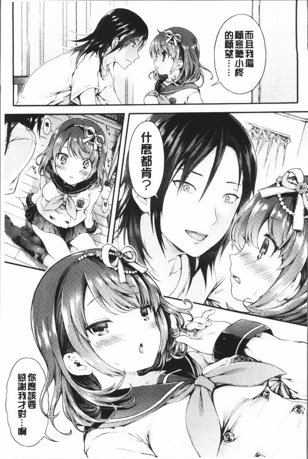[Koorizu] Osananajimi Sotsugyoushiki - Graduate childhood friend [Chinese] - Page 13