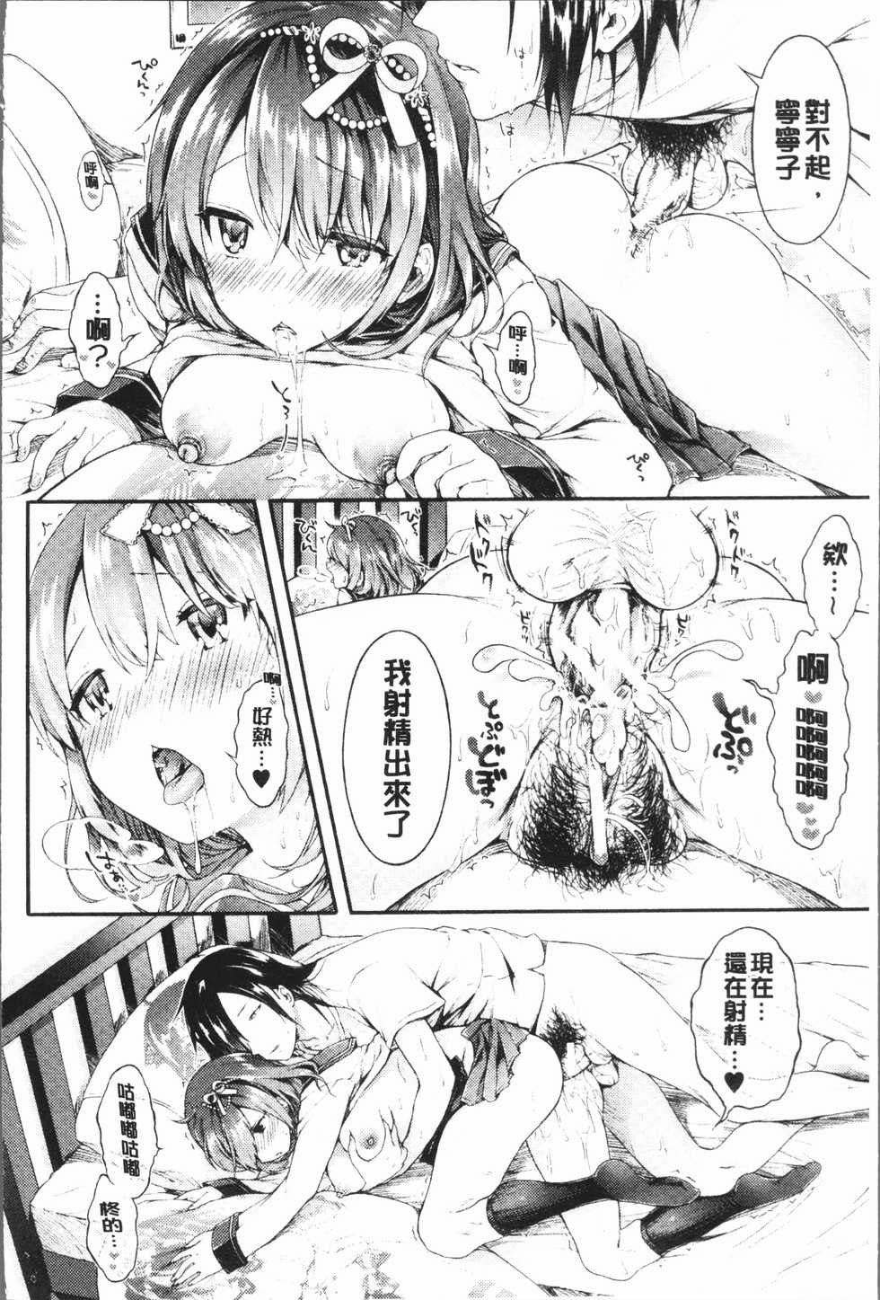 [Koorizu] Osananajimi Sotsugyoushiki - Graduate childhood friend [Chinese] - Page 26