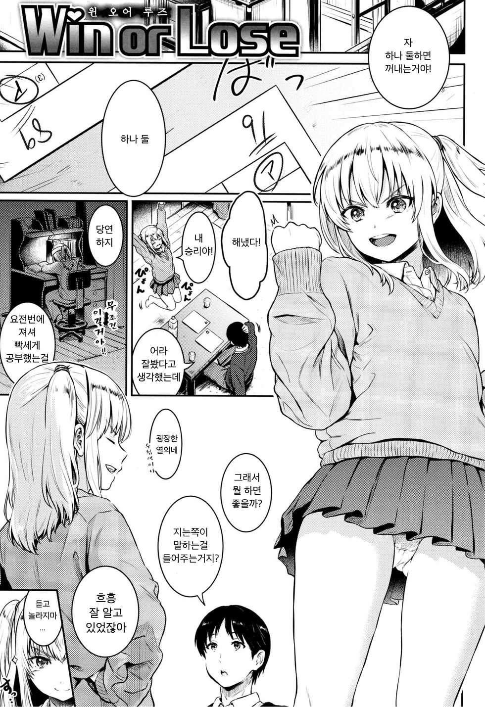 [Reco] Win or Lose (Temptation) [Korean] - Page 1
