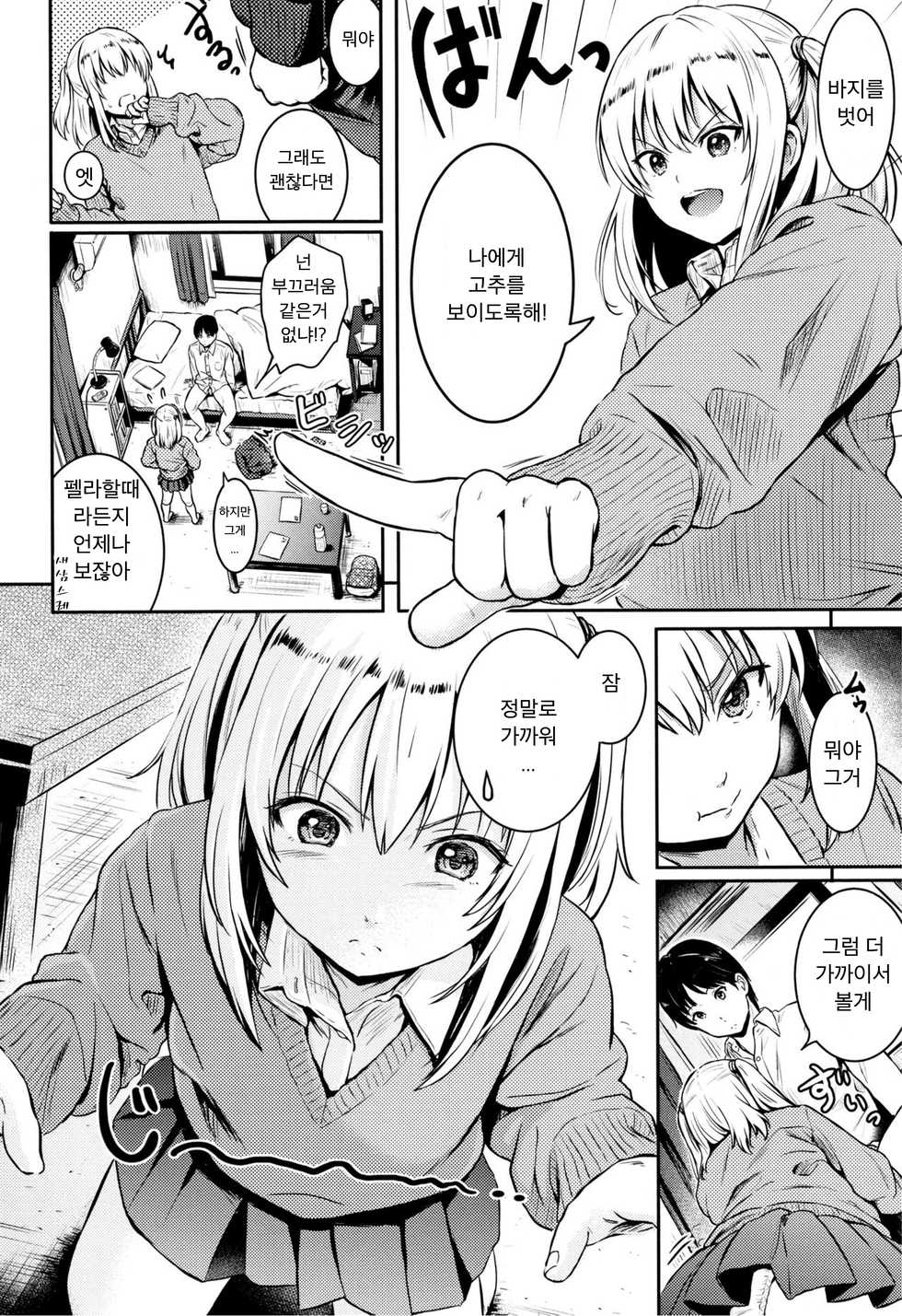 [Reco] Win or Lose (Temptation) [Korean] - Page 2