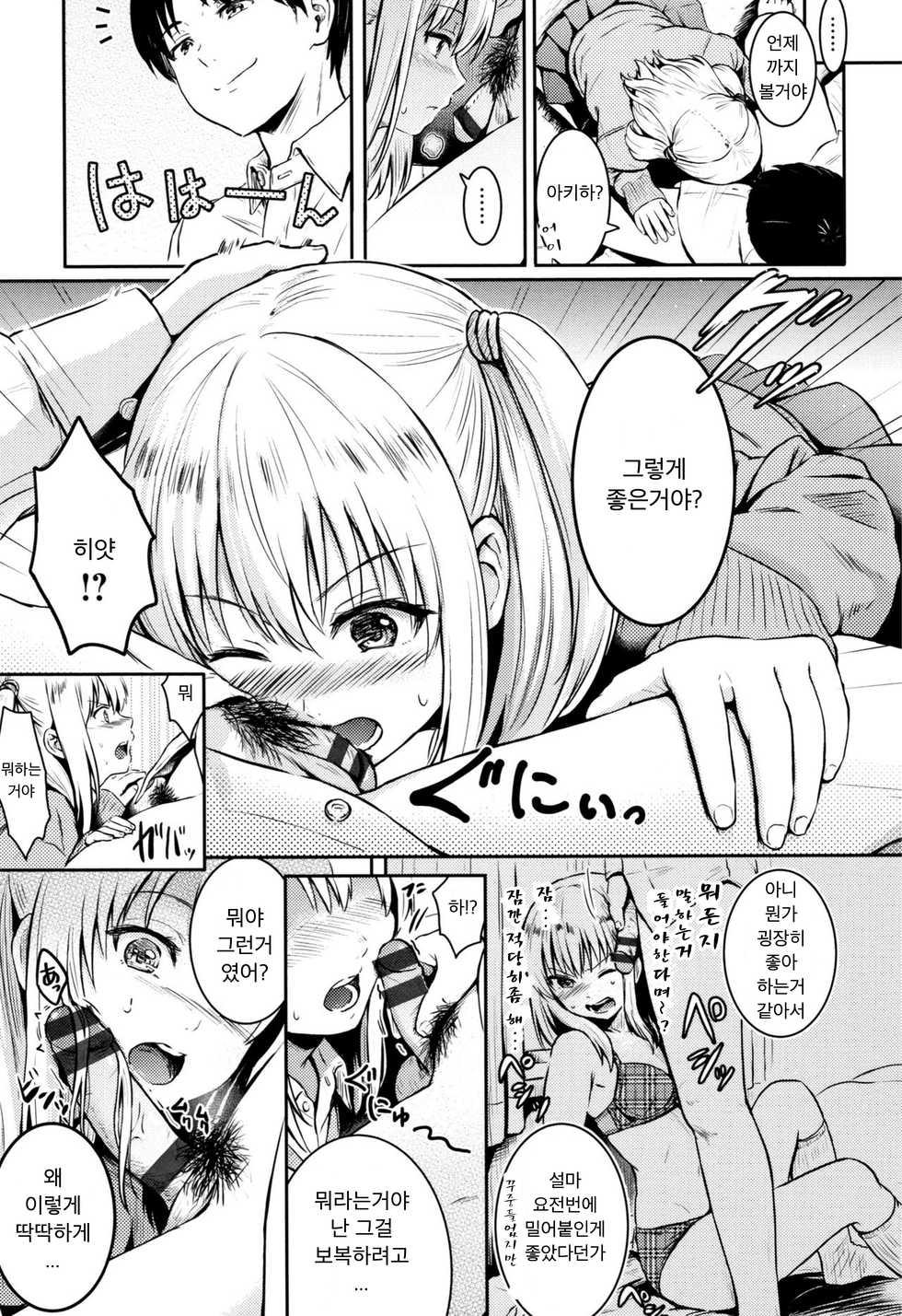 [Reco] Win or Lose (Temptation) [Korean] - Page 3