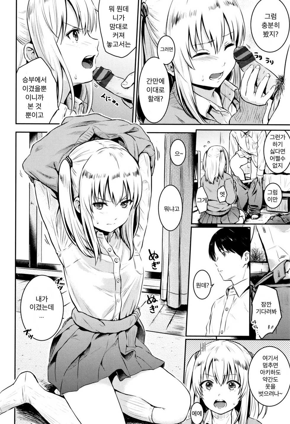 [Reco] Win or Lose (Temptation) [Korean] - Page 4
