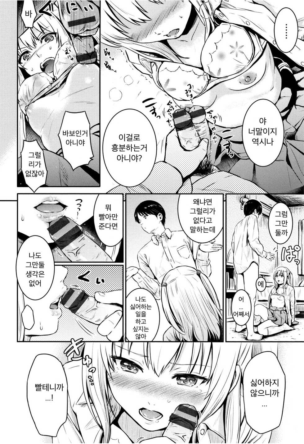 [Reco] Win or Lose (Temptation) [Korean] - Page 6