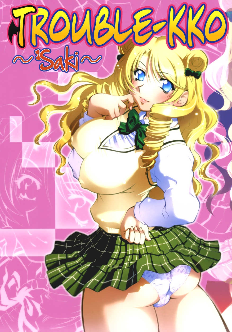 (COMIC1) [Studio Wallaby (Nagisa Minami)] Troublekko ~Saki~ (To LOVE-Ru) [English] [EHCOVE] - Page 1