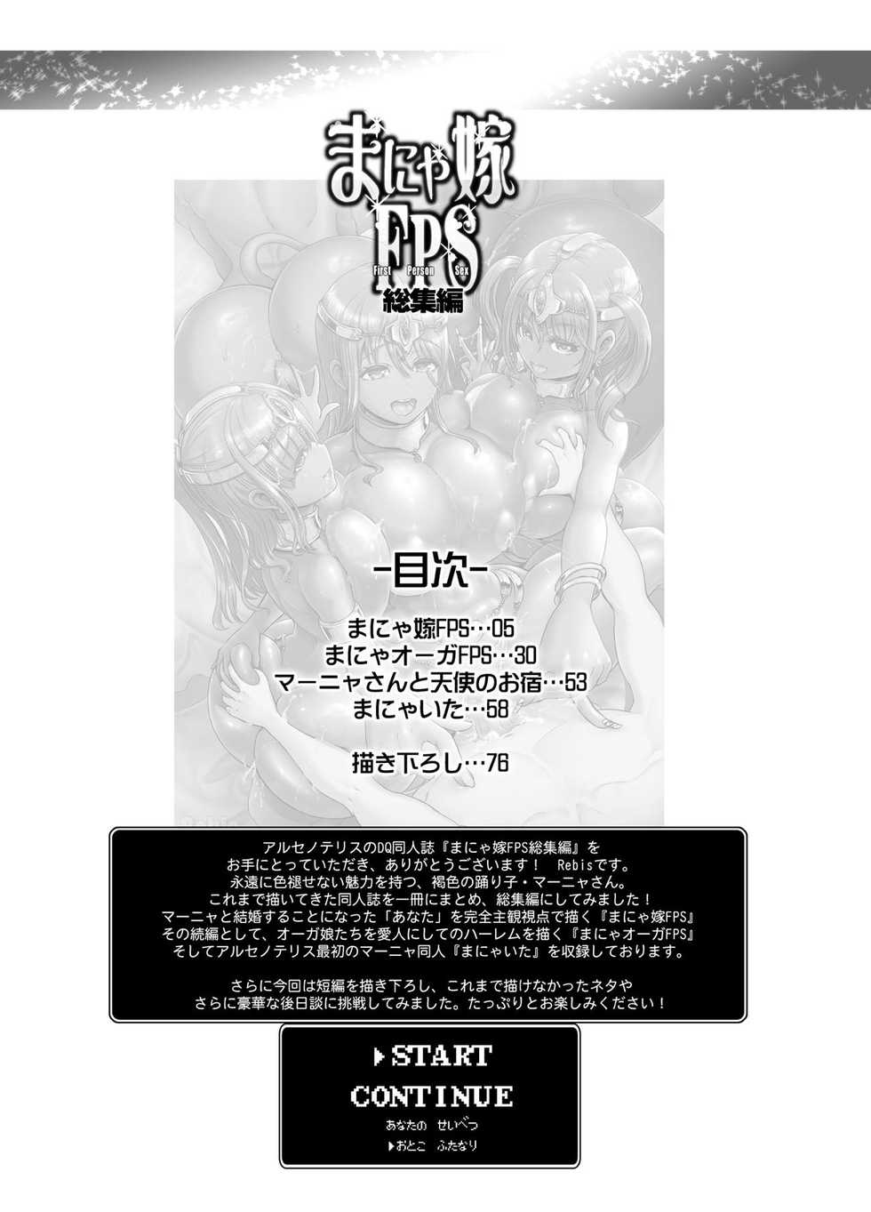 [Arsenothelus (Rebis)] Manya Yome FPS Soushuuhen (Dragon Quest IV) [Digital] - Page 3