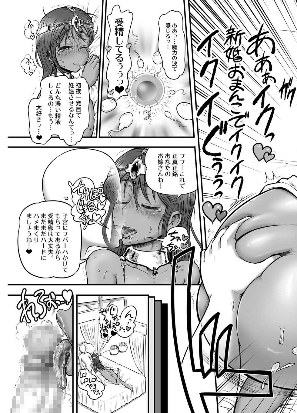 [Arsenothelus (Rebis)] Manya Yome FPS Soushuuhen (Dragon Quest IV) [Digital] - Page 14