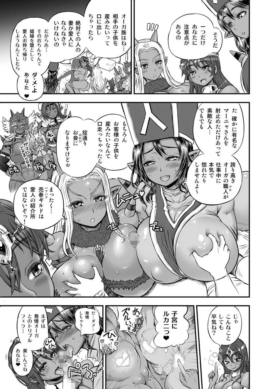 [Arsenothelus (Rebis)] Manya Yome FPS Soushuuhen (Dragon Quest IV) [Digital] - Page 34