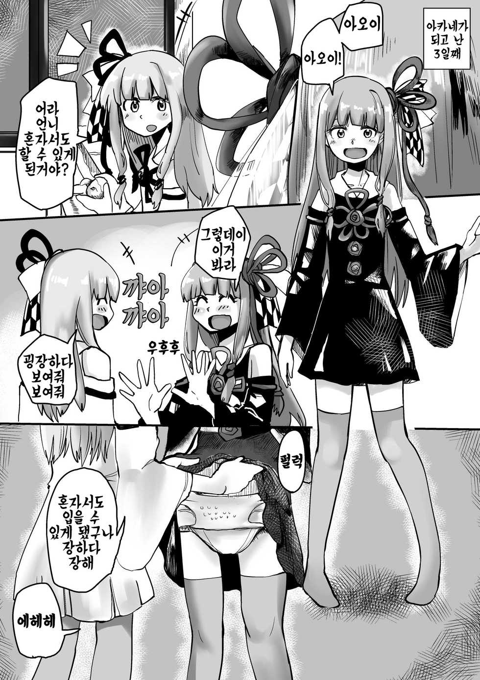 [Hazuki] Akane-chan TS Manga | 아카네쨩 TS 망가 (VOICEROID) [Korean] [풉코] - Page 8