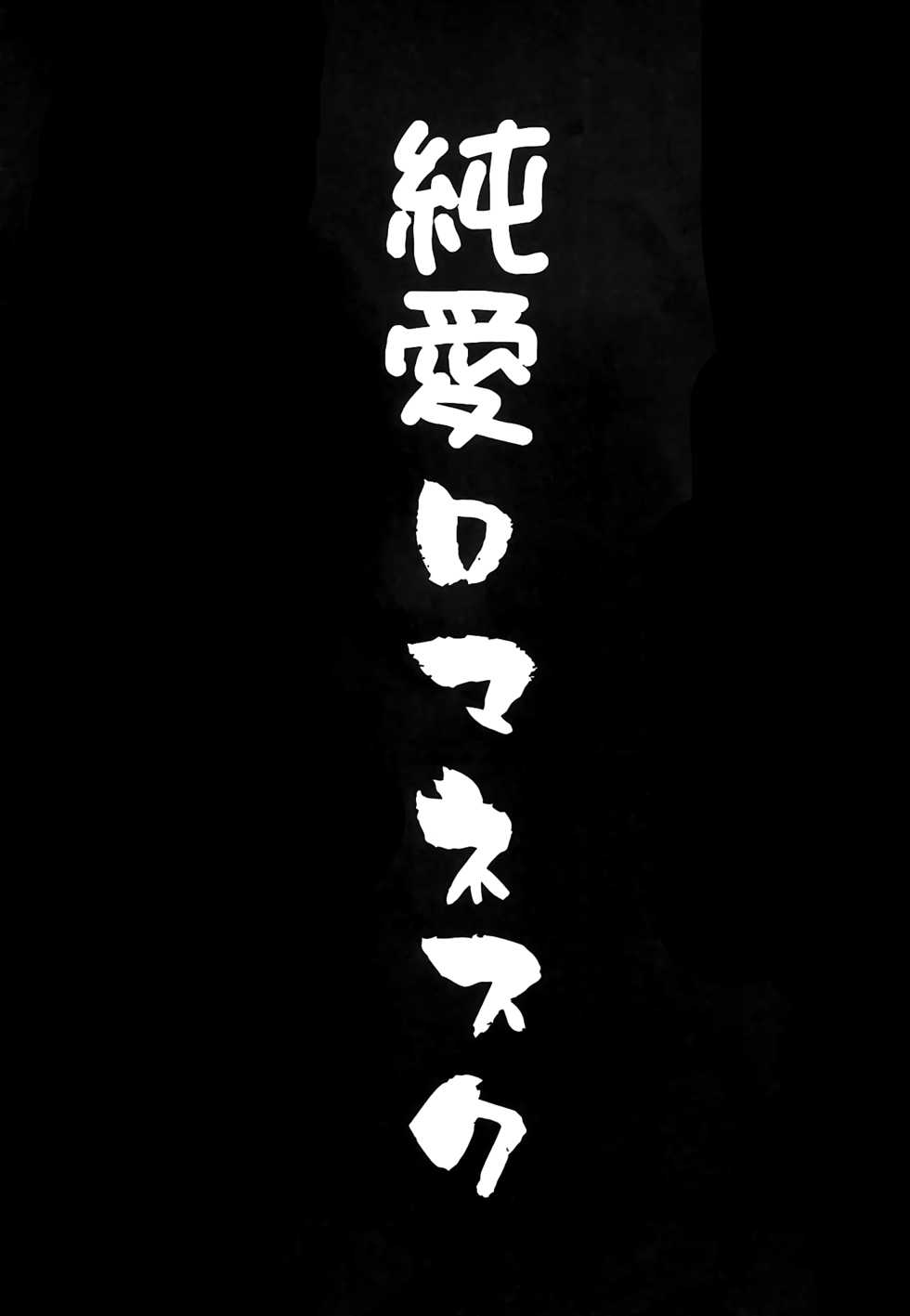 (C66) [Sakurakan (Seriou Sakura)] Junai Romanesque (Inuyasha) [Textless] - Page 2