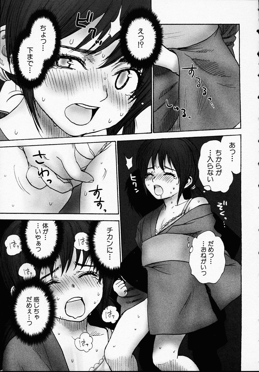 [Anthology] Kono Hito Chikan Desu! Vol.01 - Page 13
