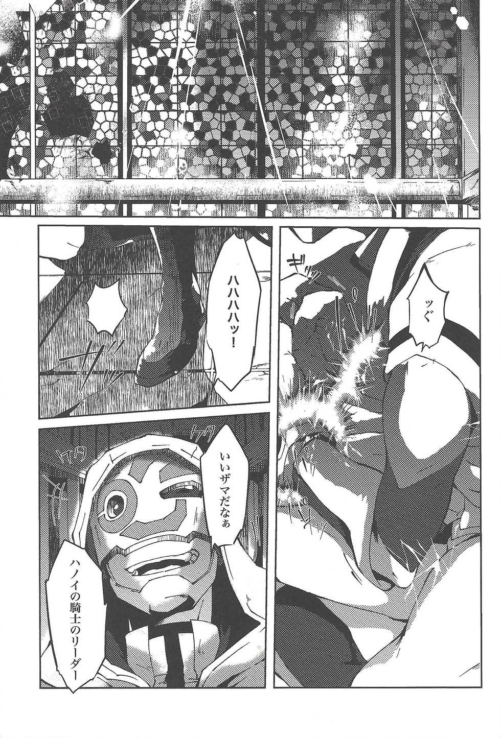 (Ore no Turn 5) [Hamstring (Shirowi Jam)] Restrained Crimson delta (Yu-Gi-Oh! VRAINS) - Page 4