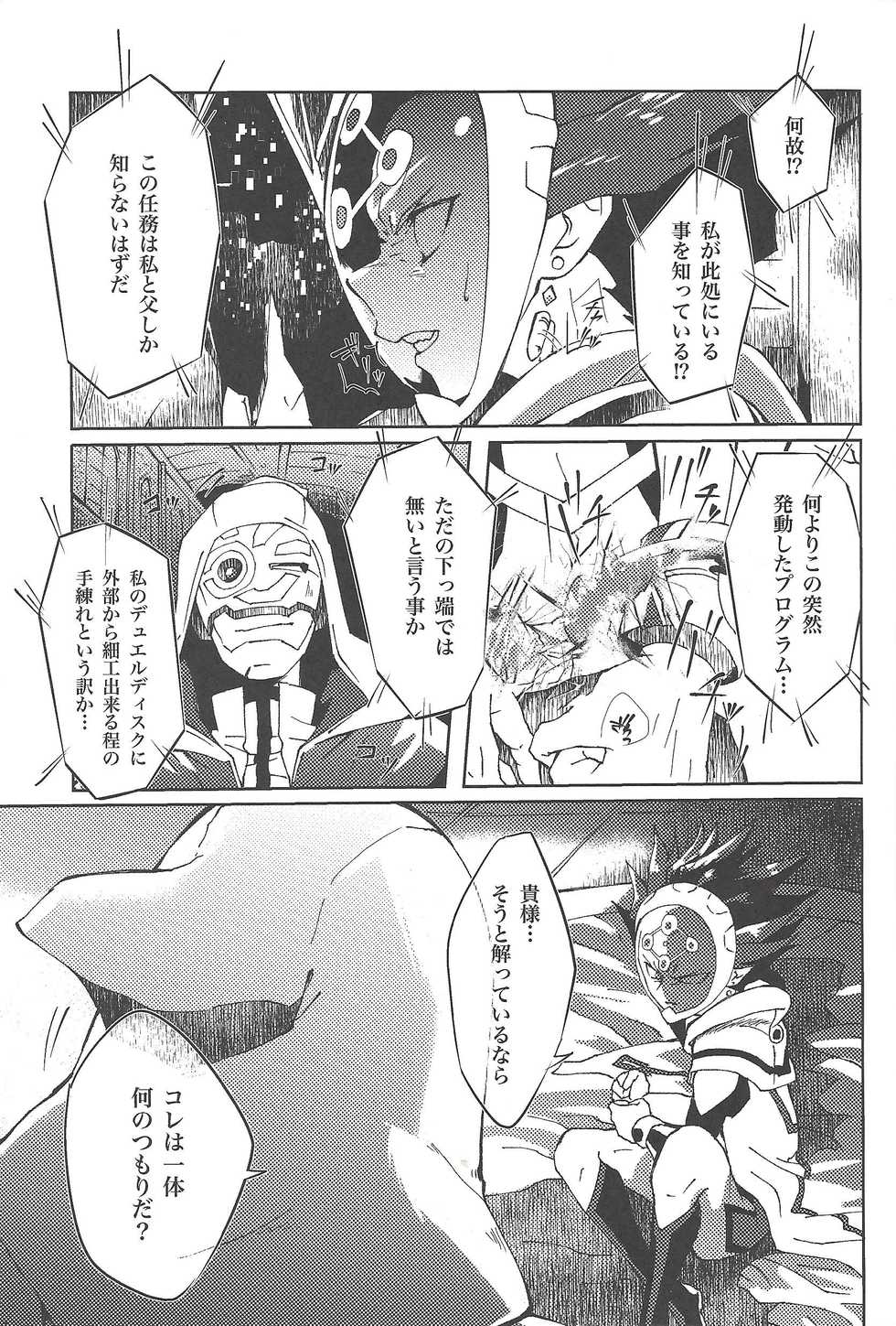 (Ore no Turn 5) [Hamstring (Shirowi Jam)] Restrained Crimson delta (Yu-Gi-Oh! VRAINS) - Page 6
